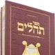 Tehillim for Yom Lamed 'תהלים יום ל