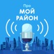 Хорошевский: район, который соответствует своему названию