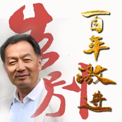 第121章：新型城镇化与平民教育的创新