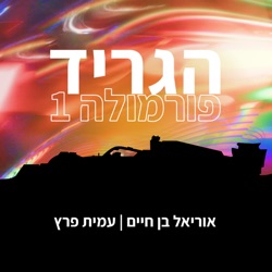 פרק 52 - פסטה בסטה