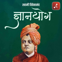 Gyanyog By Swami Vivekanand