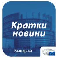 Кратки новини – 2023-02-13 – български