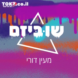 לתפוס מקום | מעין לוי