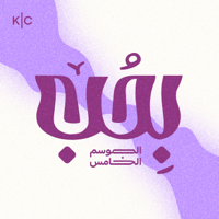 بحب | Bhob podcast