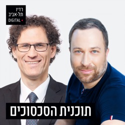יניב שוורצמן ורחל שחר בתכנית הסכסוכים של רדיו תל אביב, יום שני, 11 במרץ, 2024