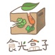 食光盒子 Food Box