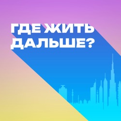 Почему все хотят уехать из Турции?