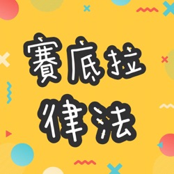 EP120【你怎麼可以在外面叫小孩跪下？路人一片撻伐】