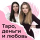 Матрица судьбы: как прогнозировать свое будущее