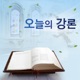 2024년 7월 3일 수요일 서울대교구 사목국 교육지원팀 이정민 비오 신부