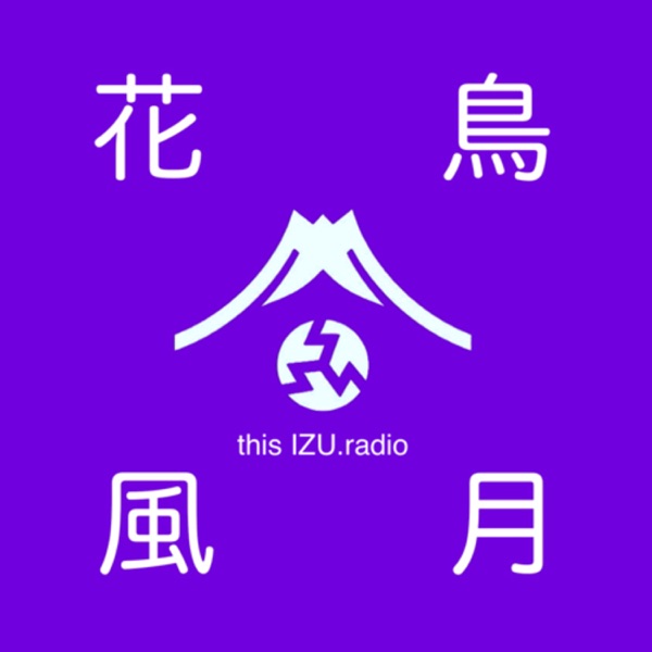Artwork for thisIZU.radio : 花鳥風月