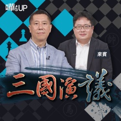 KP十年興衰｜台灣吸取教訓？｜#沈志霖 #矢板明夫 #汪浩｜@華視三國演議｜20240907