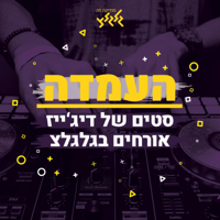 העמדה: סט של Yotam avni B2B sahar Z