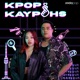 Kpop Kaypohs Play Guess The Kprofile with DOLLA!