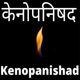 Kenopanishad Day 06