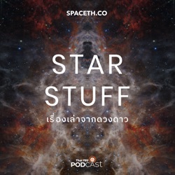 Starstuff เรื่องเล่าจากดวงดาว EP. 130: ทำไม 1 ชั่วโมงมี 60 นาที และ 1 นาทีมี 60 วินาที