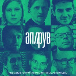 проекторы: Павел Борисов (Альбомы по пятницам), Макс Куббе (Komplimenter)