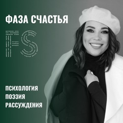 FS - СТРАСТЬ