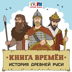 История Руси. Правление Владимирских князей (Александр Невский, Всеволод Большое Гнездо и другие)