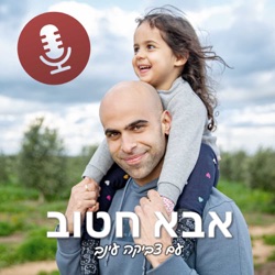 פרק 6 - איך ליצור (ולשמור על) מוטיבציית על לירידה במשקל?