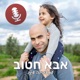 פרק 6 - איך ליצור (ולשמור על) מוטיבציית על לירידה במשקל?