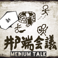 新•井户端会议 podcast