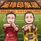 足球印象派 Football Impressionism