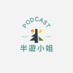 《旅遊公道伯》EP39. 各行各業都有鬼，從業旅行業的辛苦