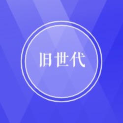 旧世代读书04 | 奇幻大师布兰登·桑德森的写作课