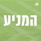 המניע | פרק 132 | משמעות