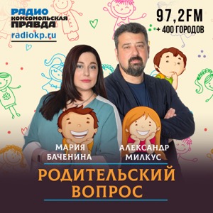 Родительский вопрос