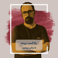 Parseh Podcast (پادکست پرسه) podcast
