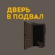 Три года и семь месяцев в плену у психопата