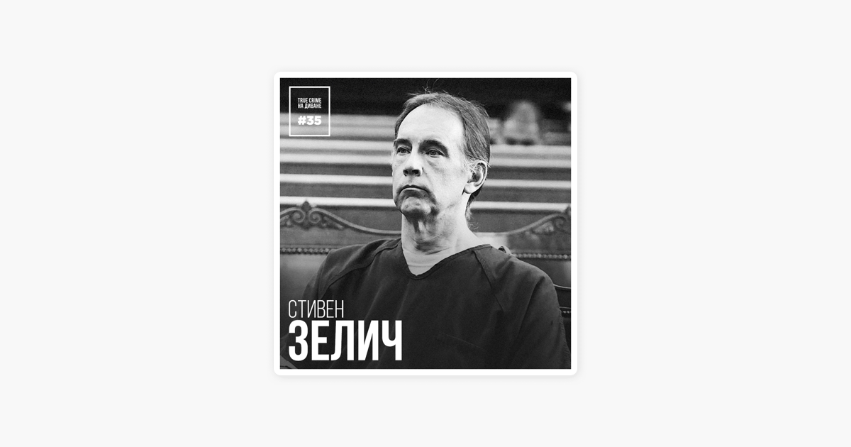 True crime на диване special