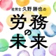 第83回 「メンタルヘルス疾患」が治っていない社員の復帰