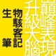 EP69|更多代謝健康最佳化技巧，續談連續葡萄糖監測器(CGM)，專訪李思賢醫師(下集)