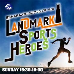 2/18  LANDMARK SPORTS HEROES / ゲスト：柔道 永山竜樹選手