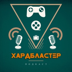 Выпуск 39 - Лучше чем в игре? Говорим про сериал The Last of Us / Последние из нас