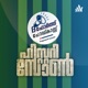 സ്ത്രീയുടെ രോഷം അവളുടെ അവകാശം : ബുക്ക്സ്റ്റോപ്പിൽ ചിമമാന്ത ഗോസി അദിഛെ | EP 26