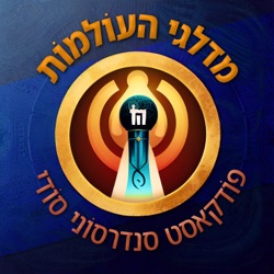 האיש המואר - פרק 26: מזמור מקודש לאיש המשומש