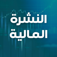 النشرة المالية podcast