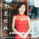 EP86. Zhǐ lù wéi mǎ