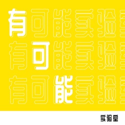 vol.15 爱情是勇敢者的游戏