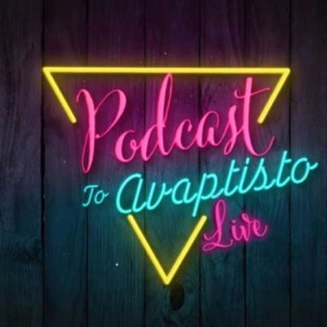 Το αβάφτιστο podcast