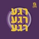 רגע,רגע,רגע - שירי תימן