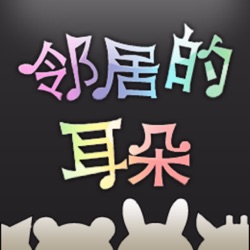 【静听FM】 请别轻易说爱我