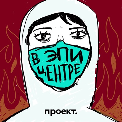 В эпицентре В эпицентре