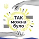 Антон Тимошенко: “Мій внутрішній цензор не замовкає ні на секунду”