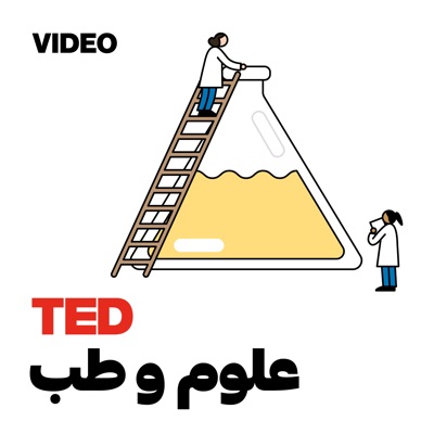 TEDTalks علوم و طب TEDTalks علوم و طب