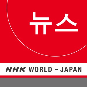 NHK WORLD RADIO JAPAN - Korean News at 20:00 (JST), October 21